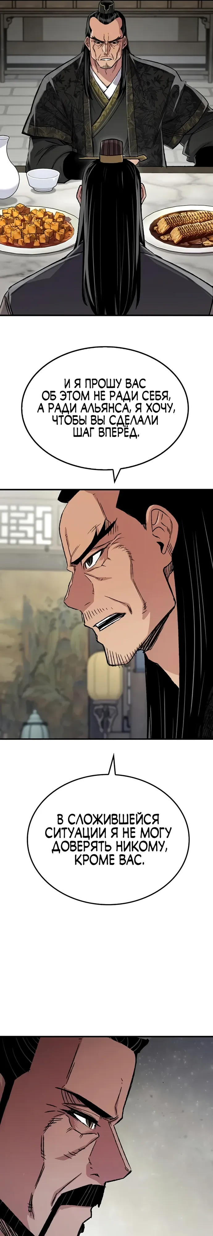 Манга Реинкарнация Небесного Демона - Глава 99 Страница 19