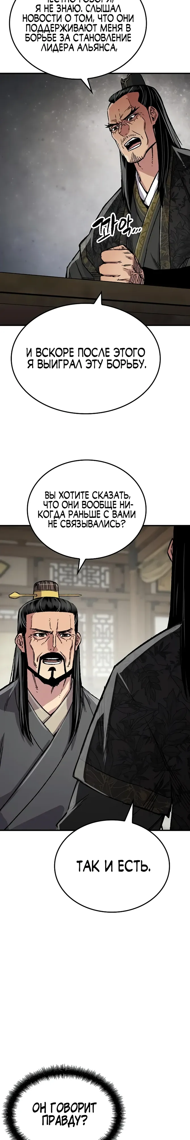 Манга Реинкарнация Небесного Демона - Глава 99 Страница 23