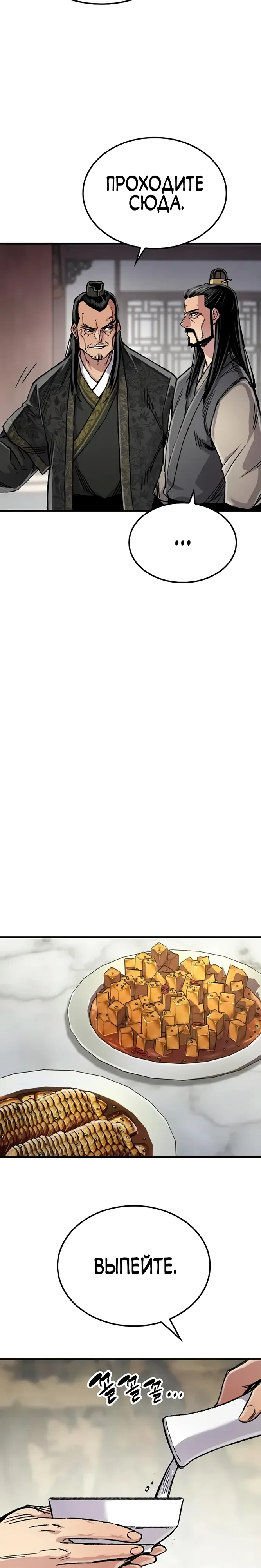 Манга Реинкарнация Небесного Демона - Глава 99 Страница 15