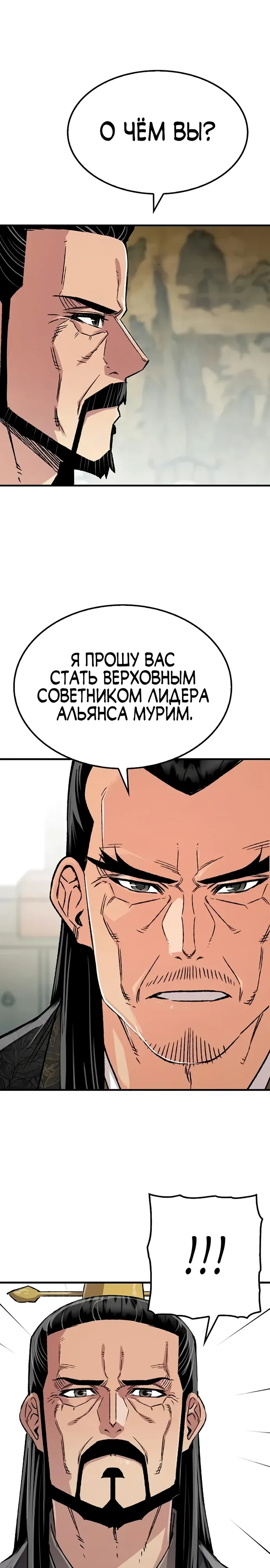 Манга Реинкарнация Небесного Демона - Глава 99 Страница 17