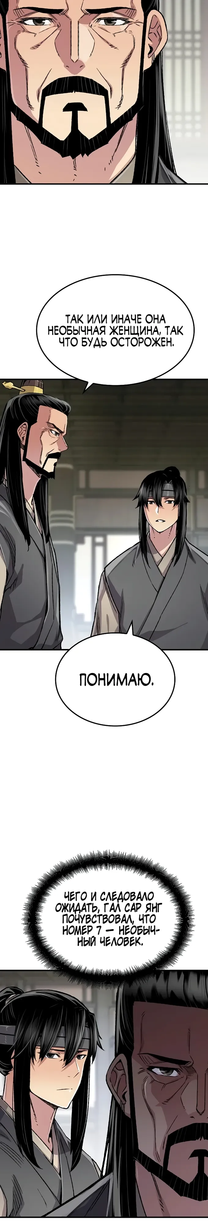 Манга Реинкарнация Небесного Демона - Глава 99 Страница 10