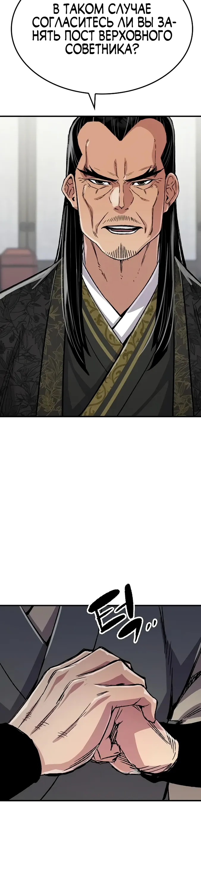 Манга Реинкарнация Небесного Демона - Глава 99 Страница 32