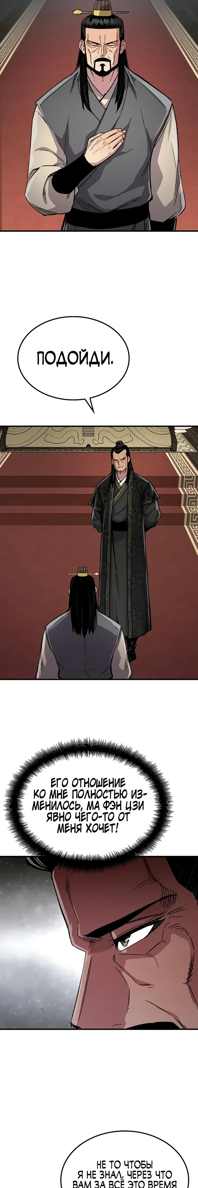 Манга Реинкарнация Небесного Демона - Глава 99 Страница 13