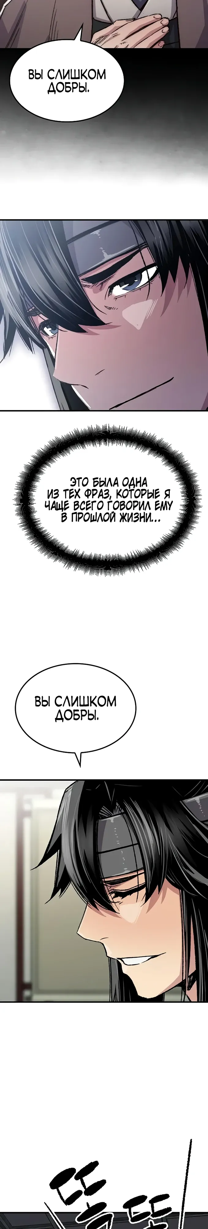 Манга Реинкарнация Небесного Демона - Глава 99 Страница 3