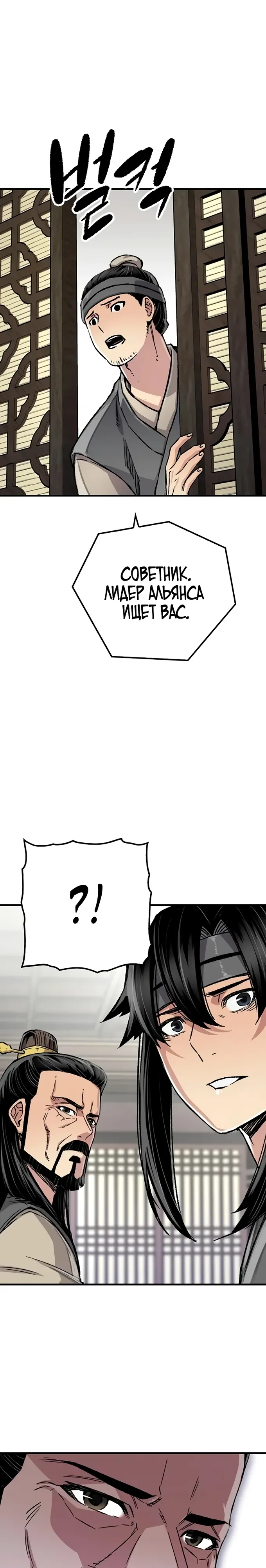 Манга Реинкарнация Небесного Демона - Глава 99 Страница 11