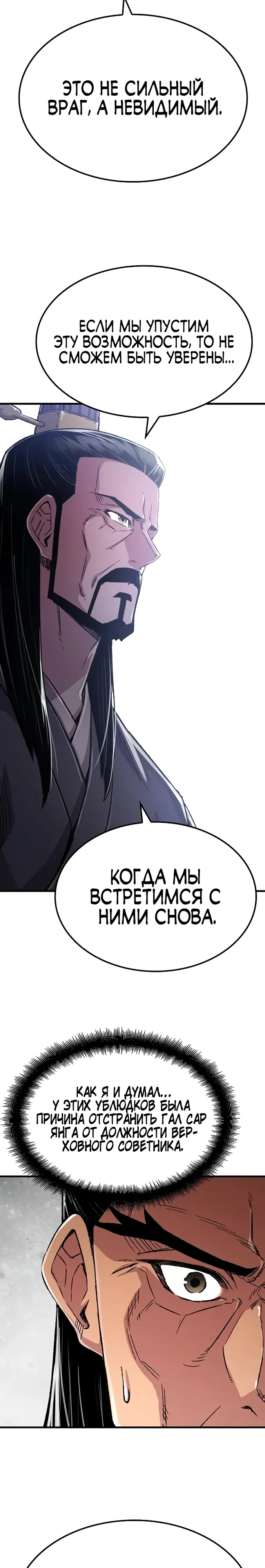 Манга Реинкарнация Небесного Демона - Глава 99 Страница 31