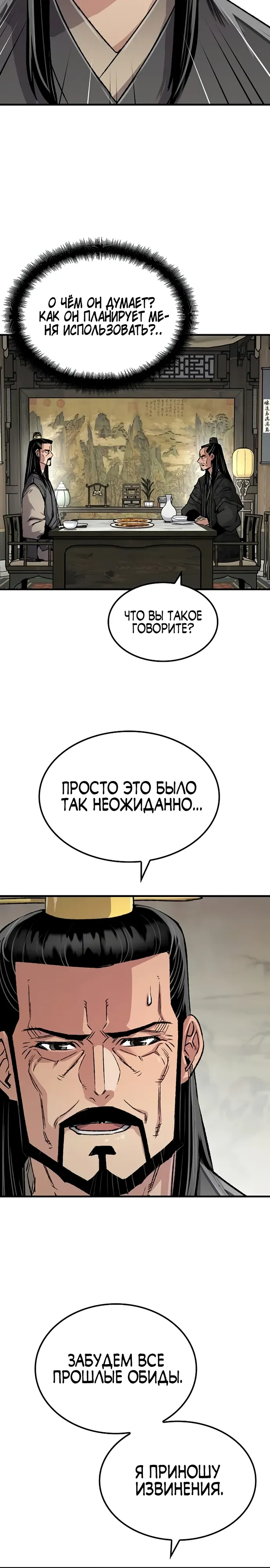 Манга Реинкарнация Небесного Демона - Глава 99 Страница 18