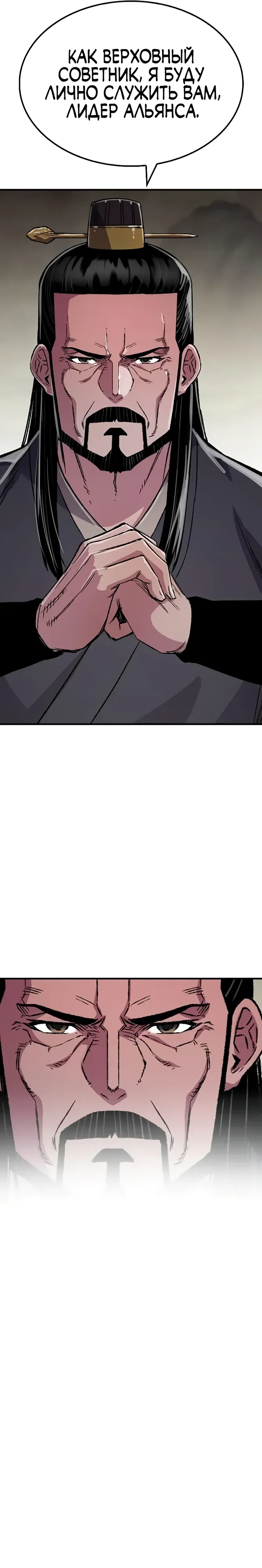 Манга Реинкарнация Небесного Демона - Глава 99 Страница 33