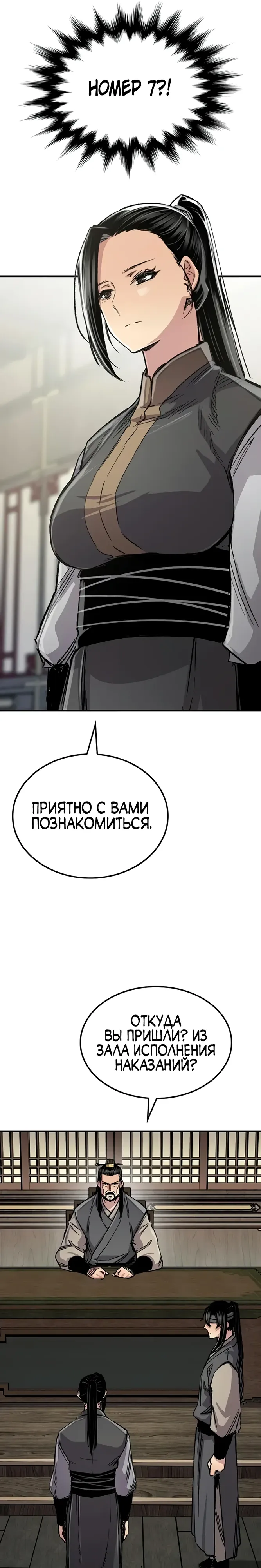 Манга Реинкарнация Небесного Демона - Глава 99 Страница 5