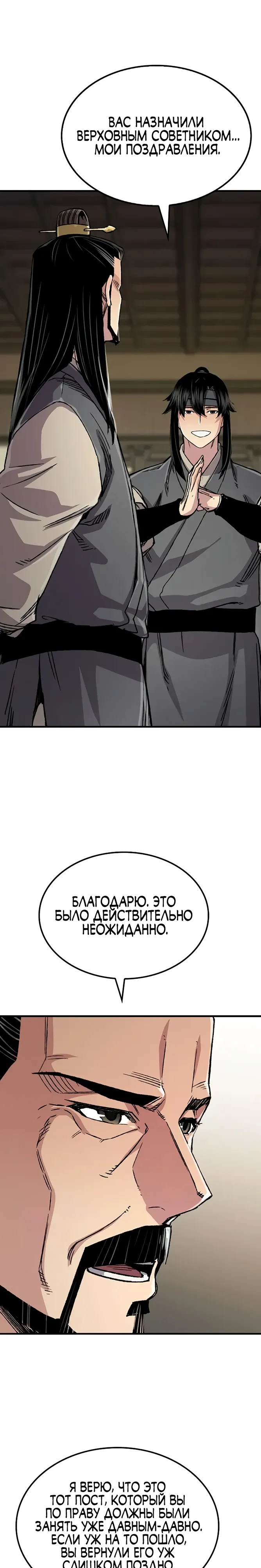 Манга Реинкарнация Небесного Демона - Глава 99 Страница 34