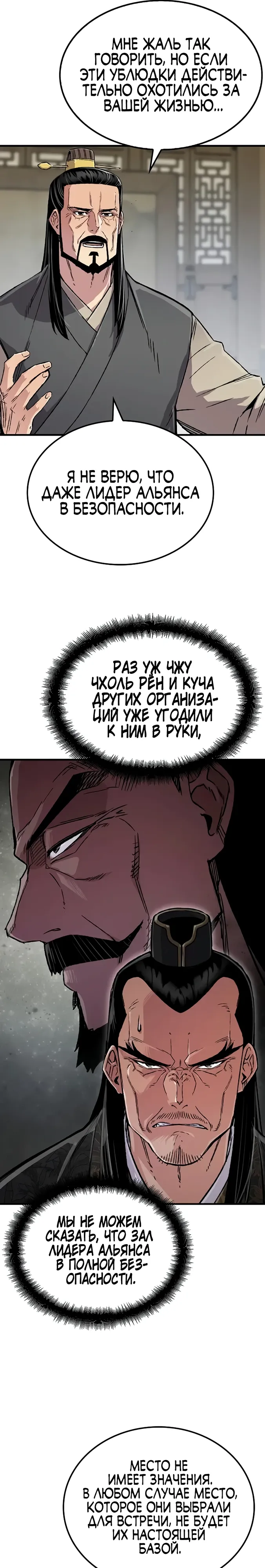 Манга Реинкарнация Небесного Демона - Глава 99 Страница 29