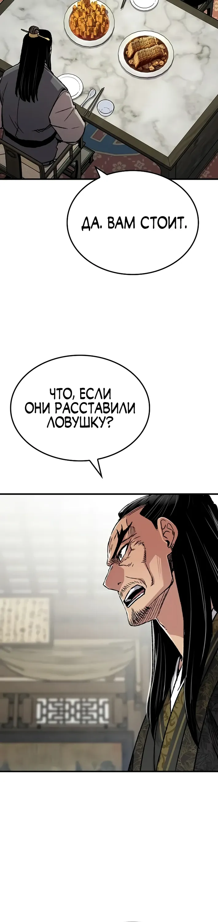 Манга Реинкарнация Небесного Демона - Глава 99 Страница 28