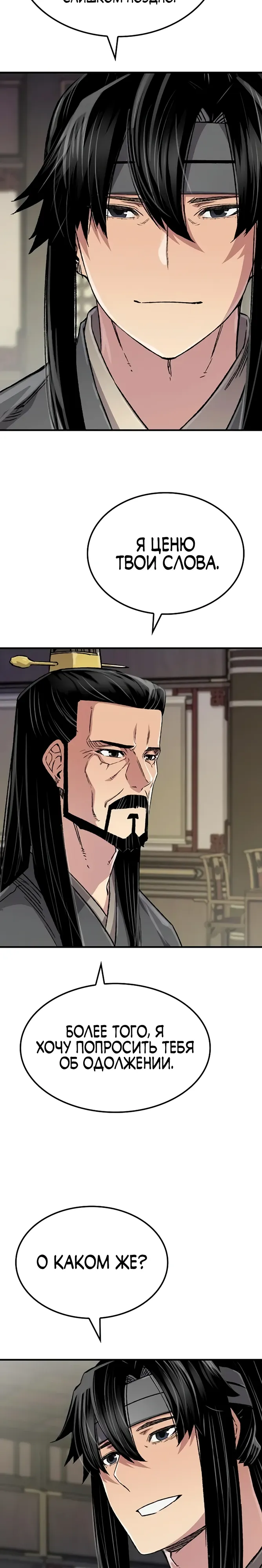 Манга Реинкарнация Небесного Демона - Глава 99 Страница 35