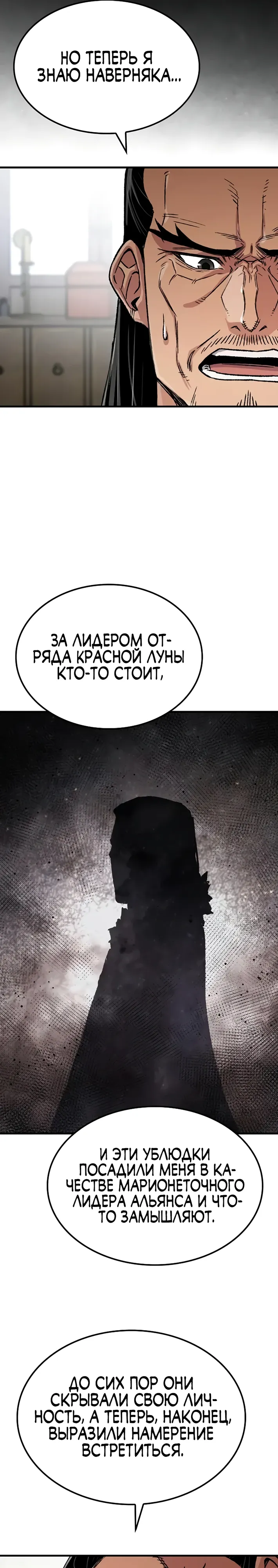 Манга Реинкарнация Небесного Демона - Глава 99 Страница 25