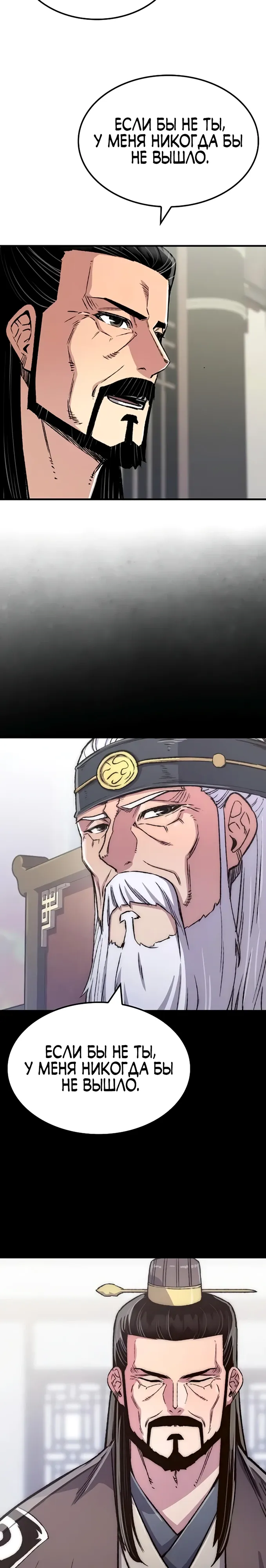 Манга Реинкарнация Небесного Демона - Глава 99 Страница 2