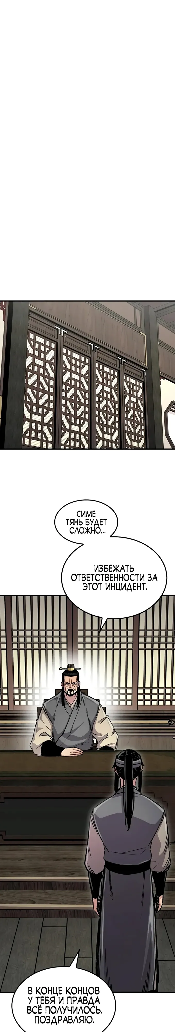 Манга Реинкарнация Небесного Демона - Глава 99 Страница 1