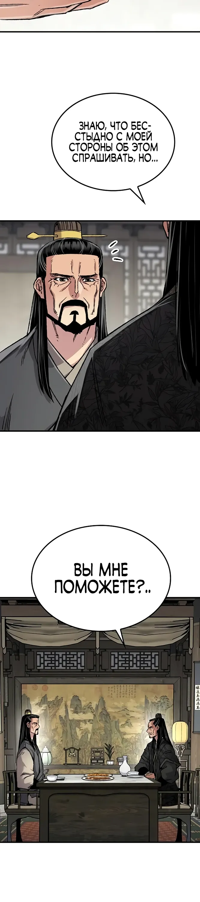 Манга Реинкарнация Небесного Демона - Глава 99 Страница 16