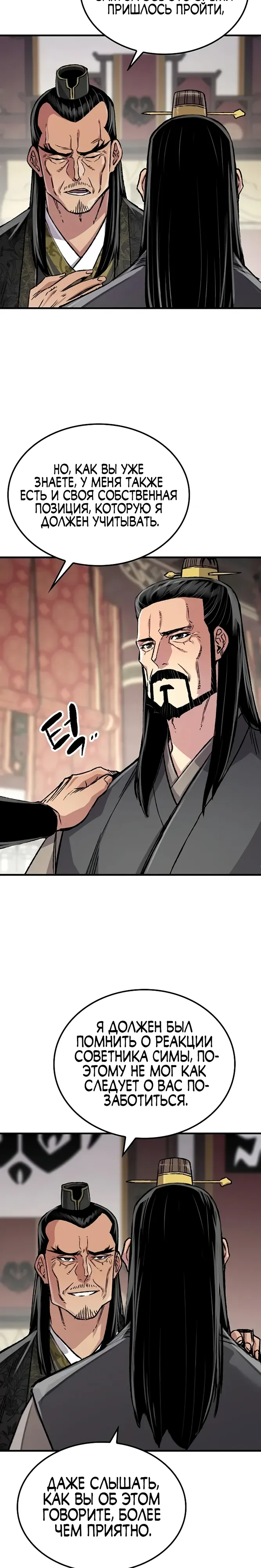 Манга Реинкарнация Небесного Демона - Глава 99 Страница 14