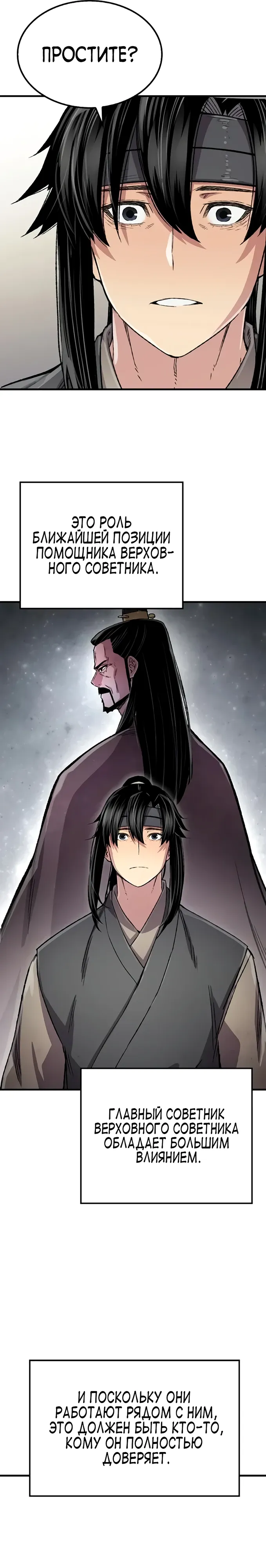 Манга Реинкарнация Небесного Демона - Глава 99 Страница 37