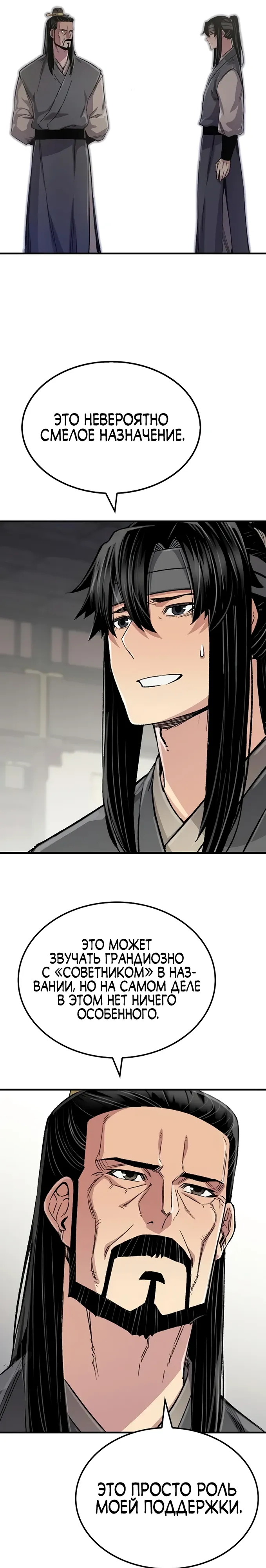 Манга Реинкарнация Небесного Демона - Глава 99 Страница 38