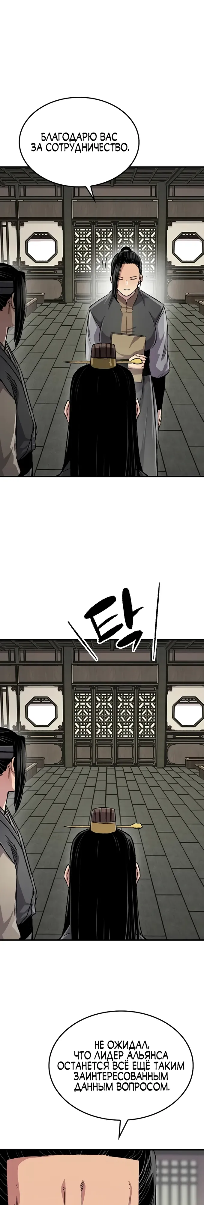 Манга Реинкарнация Небесного Демона - Глава 99 Страница 9