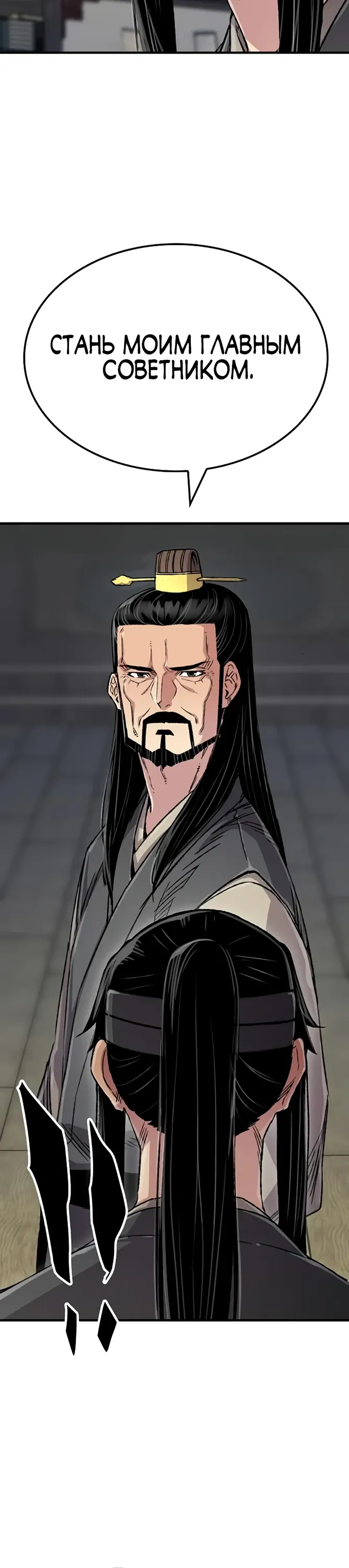 Манга Реинкарнация Небесного Демона - Глава 99 Страница 36