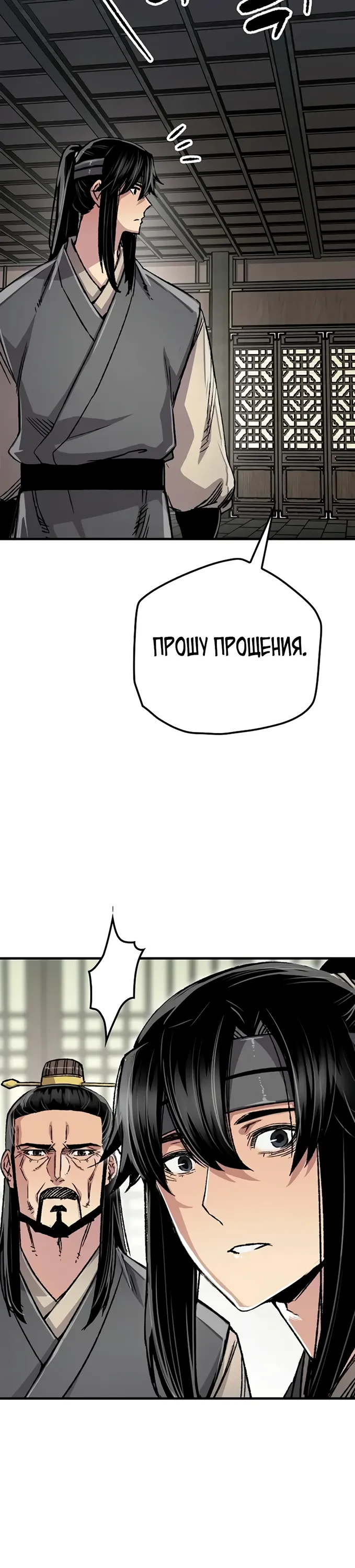 Манга Реинкарнация Небесного Демона - Глава 99 Страница 4