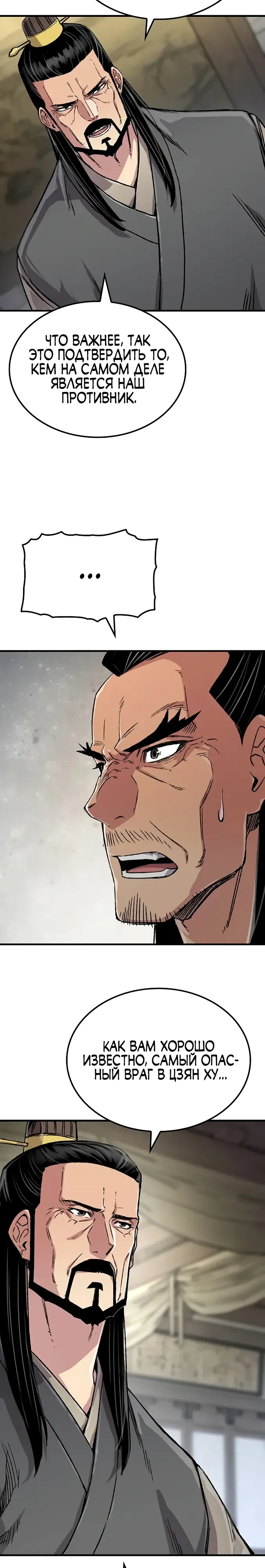 Манга Реинкарнация Небесного Демона - Глава 99 Страница 30