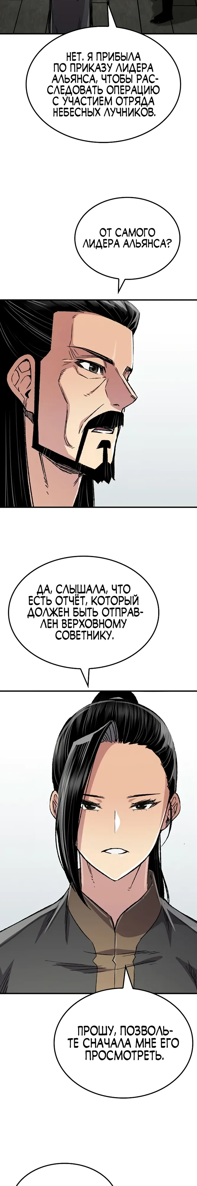 Манга Реинкарнация Небесного Демона - Глава 99 Страница 6