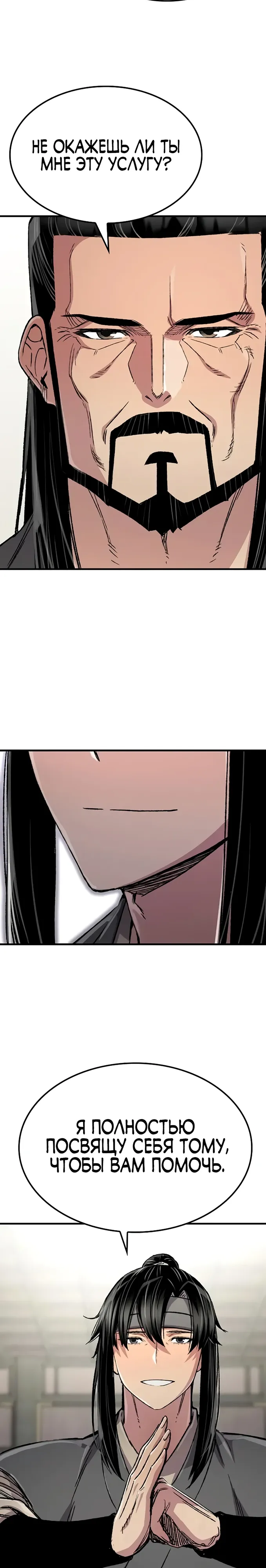 Манга Реинкарнация Небесного Демона - Глава 99 Страница 39