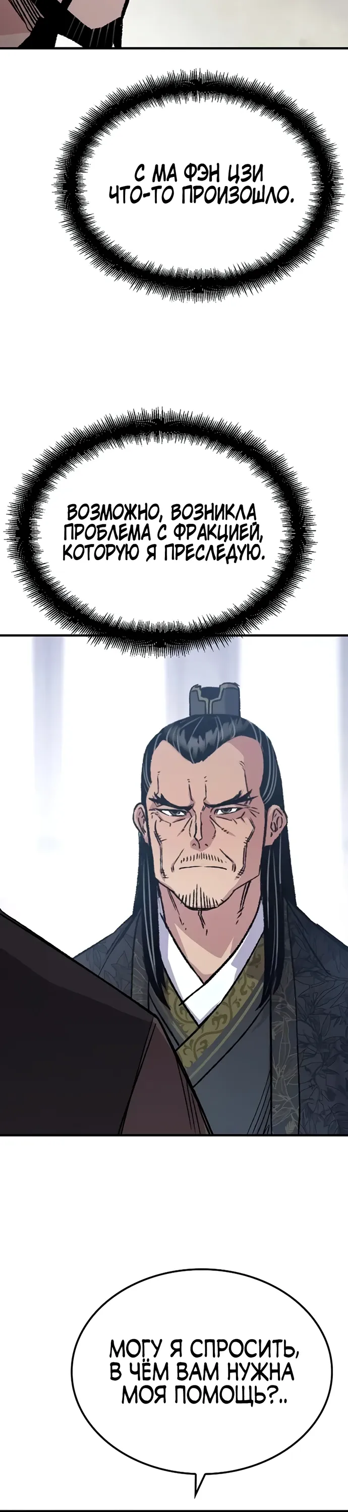 Манга Реинкарнация Небесного Демона - Глава 99 Страница 20