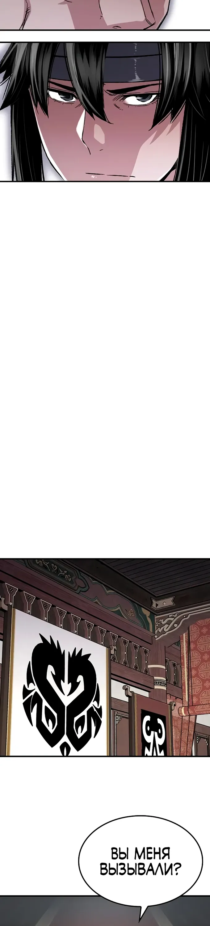 Манга Реинкарнация Небесного Демона - Глава 99 Страница 12