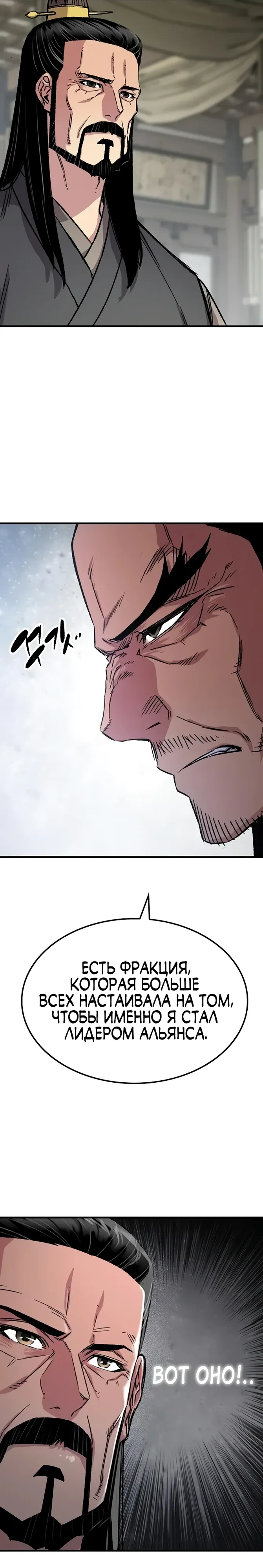 Манга Реинкарнация Небесного Демона - Глава 99 Страница 21