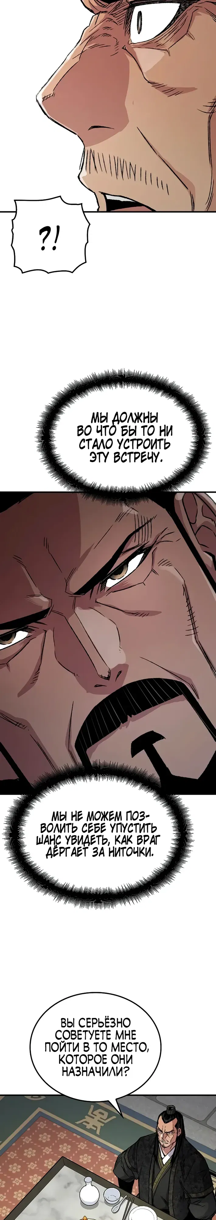 Манга Реинкарнация Небесного Демона - Глава 99 Страница 27