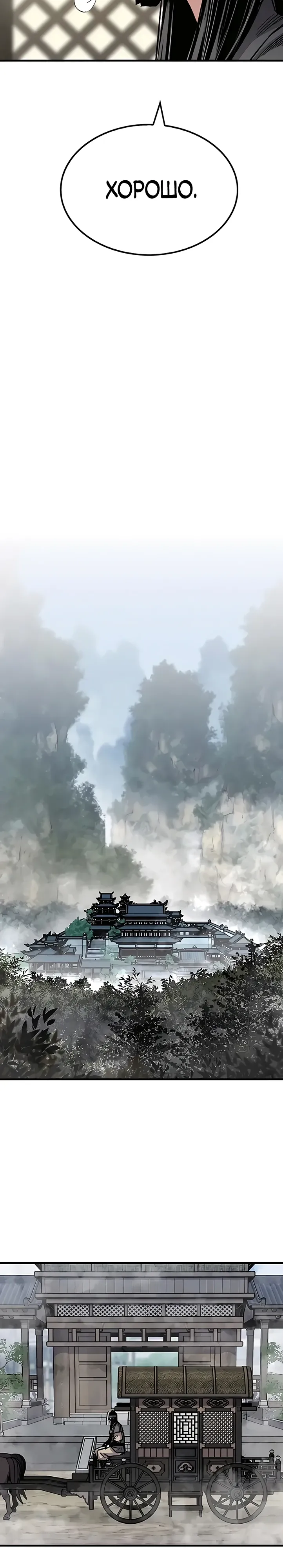 Манга Реинкарнация Небесного Демона - Глава 100 Страница 15