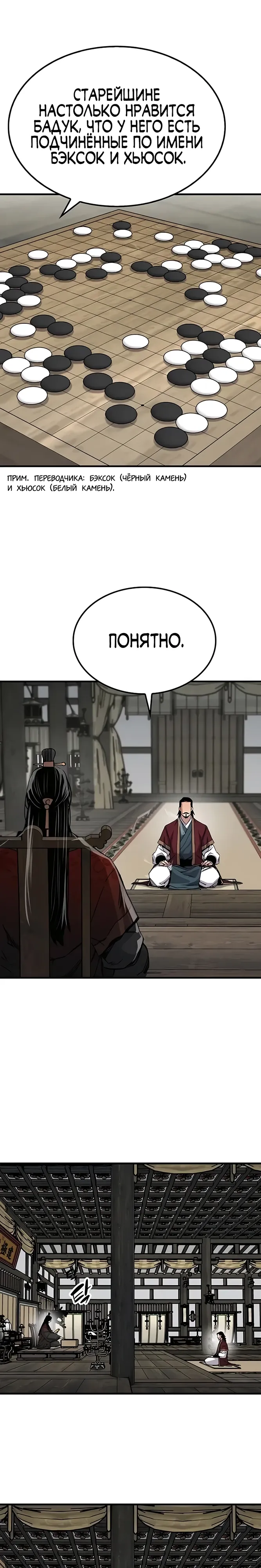 Манга Реинкарнация Небесного Демона - Глава 100 Страница 23