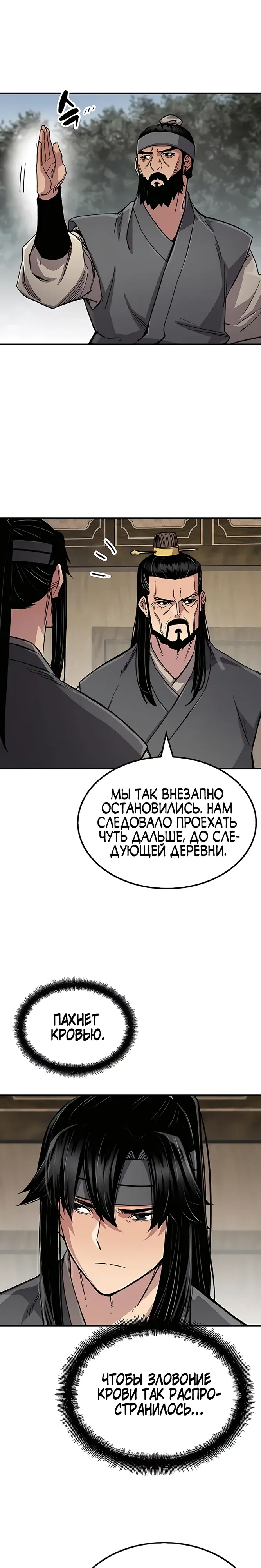 Манга Реинкарнация Небесного Демона - Глава 100 Страница 27
