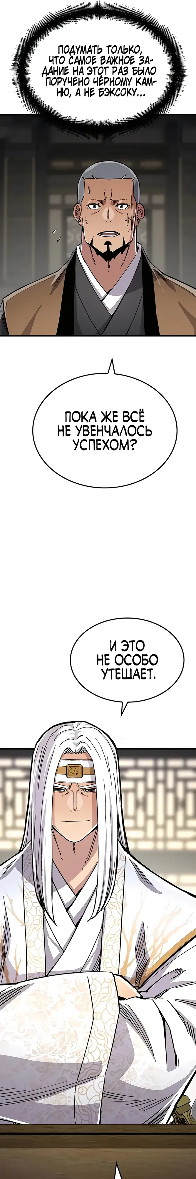 Манга Реинкарнация Небесного Демона - Глава 100 Страница 5