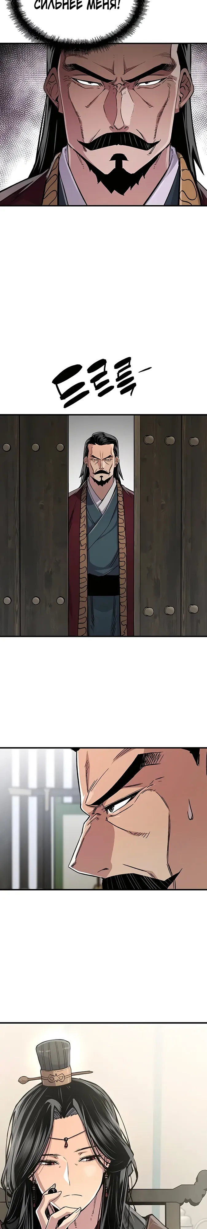 Манга Реинкарнация Небесного Демона - Глава 100 Страница 19