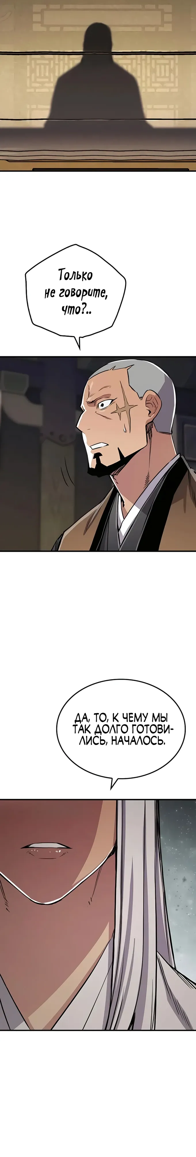 Манга Реинкарнация Небесного Демона - Глава 100 Страница 3