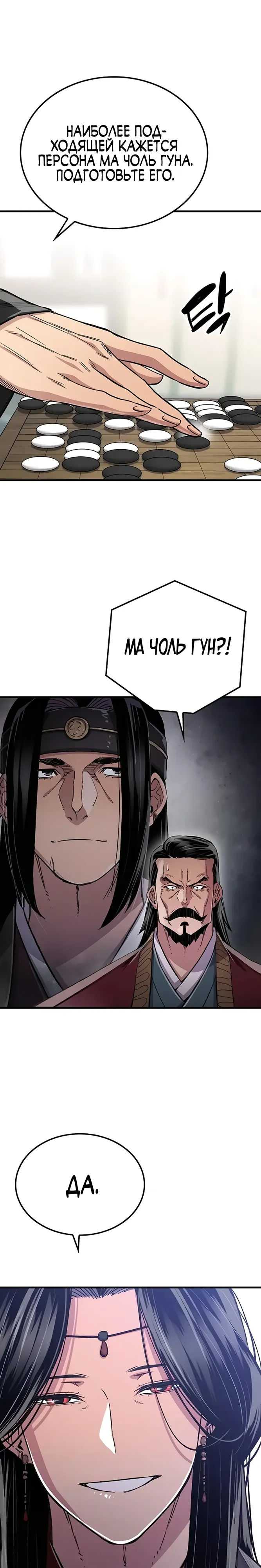 Манга Реинкарнация Небесного Демона - Глава 100 Страница 25