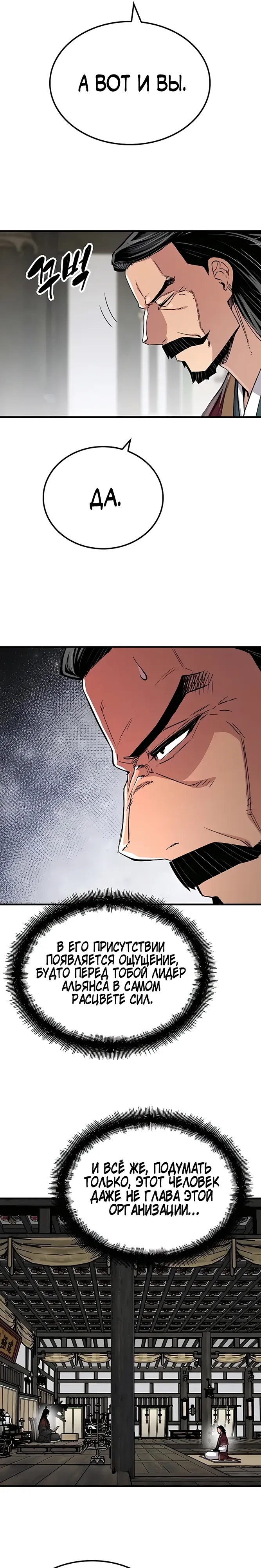 Манга Реинкарнация Небесного Демона - Глава 100 Страница 21