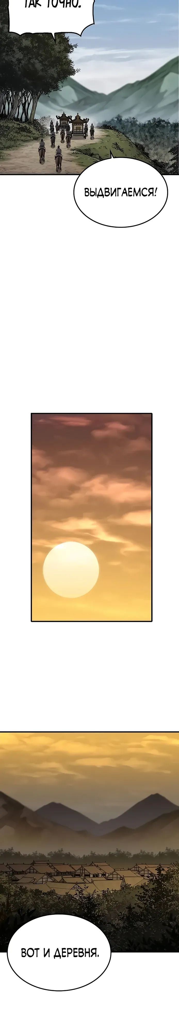 Манга Реинкарнация Небесного Демона - Глава 100 Страница 31