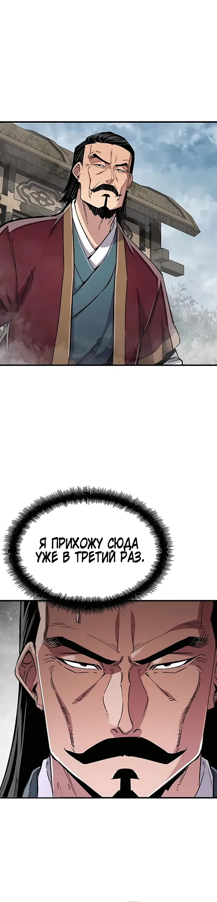 Манга Реинкарнация Небесного Демона - Глава 100 Страница 16