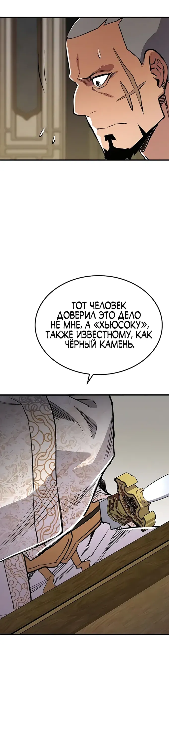 Манга Реинкарнация Небесного Демона - Глава 100 Страница 4