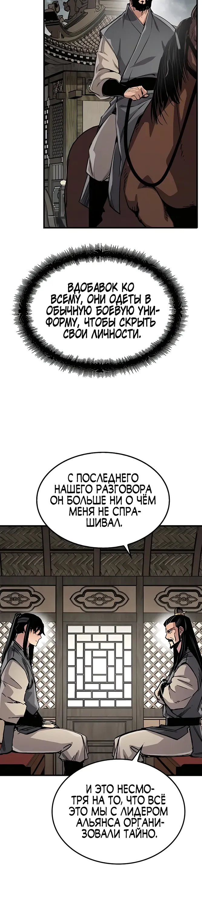 Манга Реинкарнация Небесного Демона - Глава 100 Страница 8