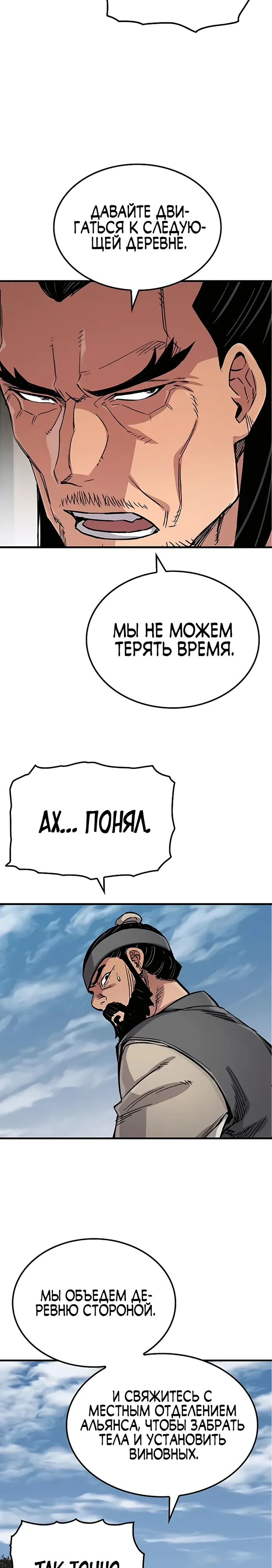 Манга Реинкарнация Небесного Демона - Глава 100 Страница 30