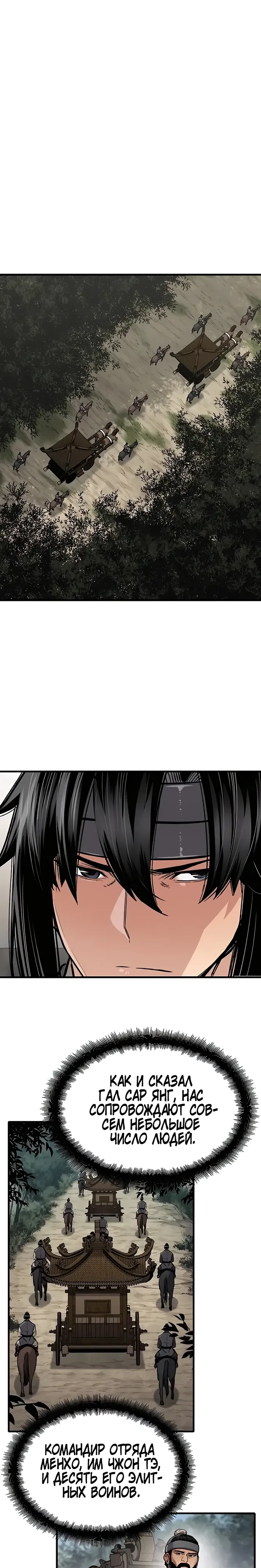 Манга Реинкарнация Небесного Демона - Глава 100 Страница 7