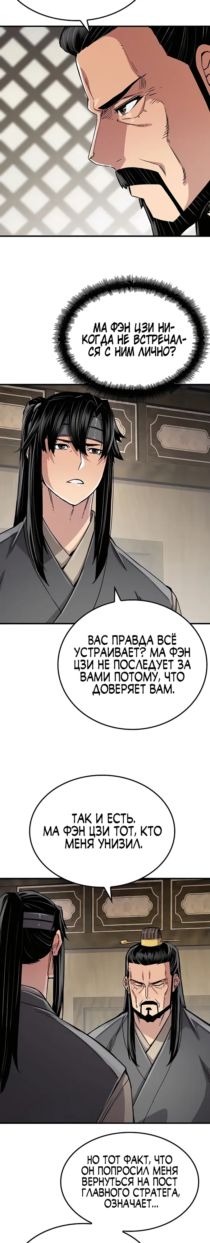 Манга Реинкарнация Небесного Демона - Глава 100 Страница 11
