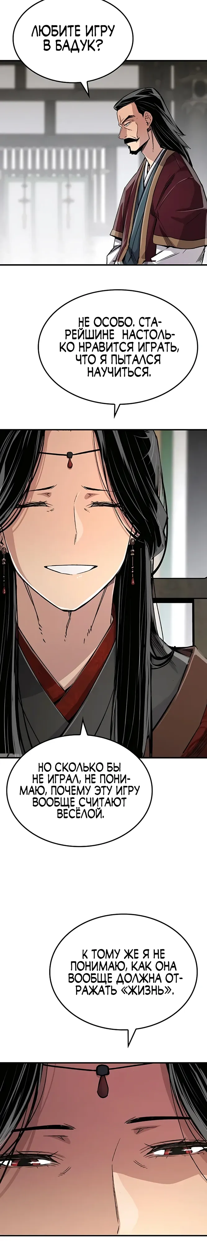 Манга Реинкарнация Небесного Демона - Глава 100 Страница 22